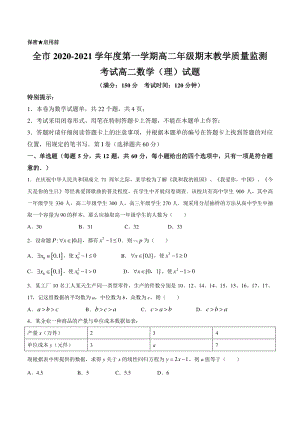 贵州省安顺市2020-2021学年度高二上期末教学质量监测考试数学（理）试题（含答案）