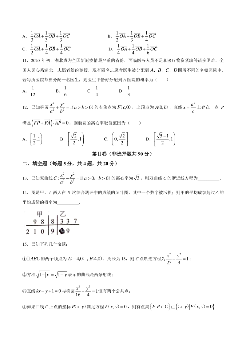 贵州省安顺市2020-2021学年度高二上期末教学质量监测考试数学（理）试题（含答案）_第3页
