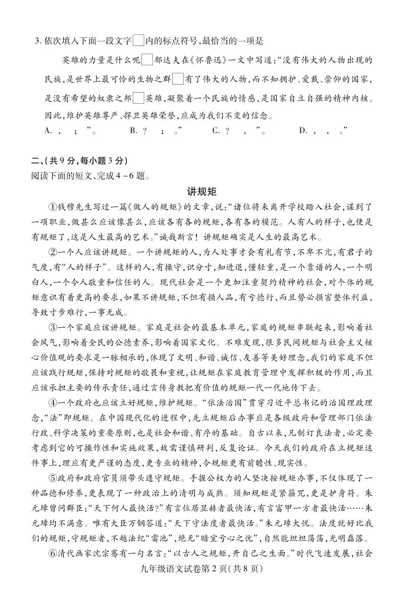 湖北省鄂州市2021届九年级上期末考试语文试题（含答案）_第2页