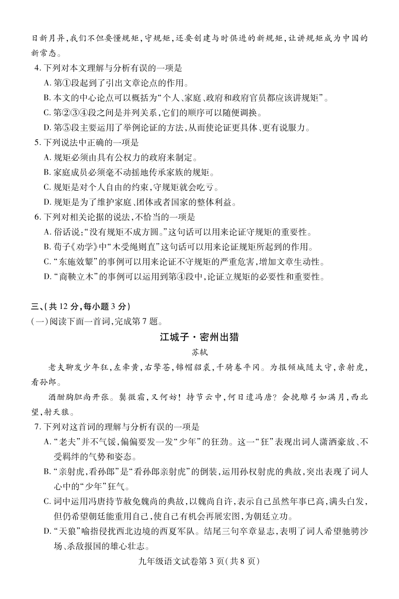湖北省鄂州市2021届九年级上期末考试语文试题（含答案）_第3页