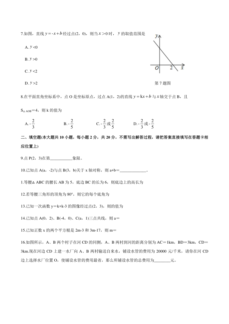 江苏省溧阳市2020-2021学年八年级上期末质量调研测试数学试题（含答案）_第2页