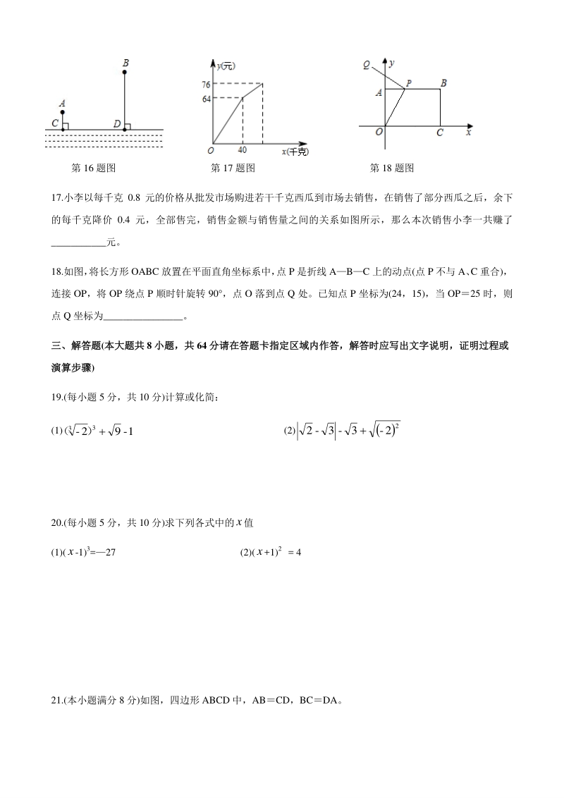 江苏省溧阳市2020-2021学年八年级上期末质量调研测试数学试题（含答案）_第3页