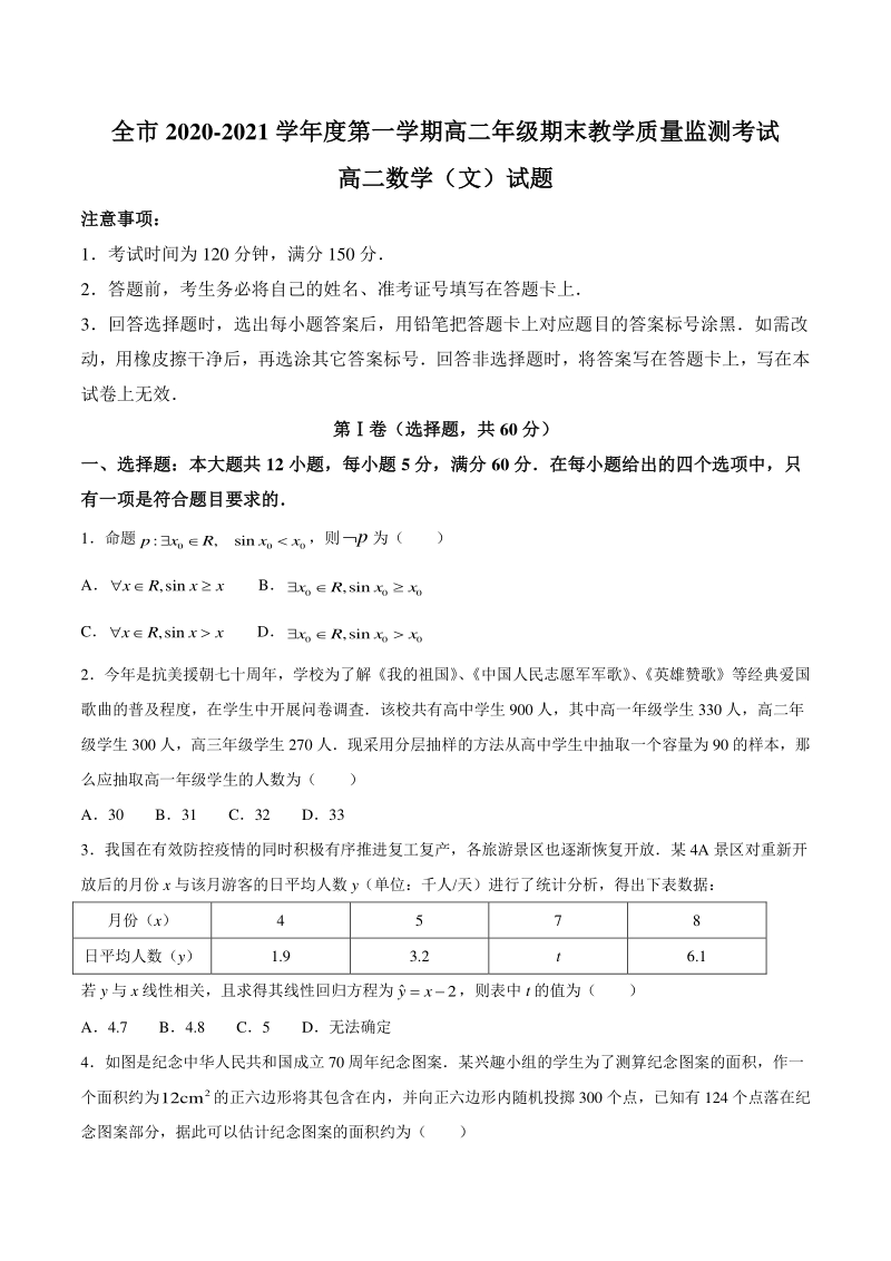 贵州省安顺市2020-2021学年度高二上期末教学质量监测考试数学（文）试题（含答案）_第1页
