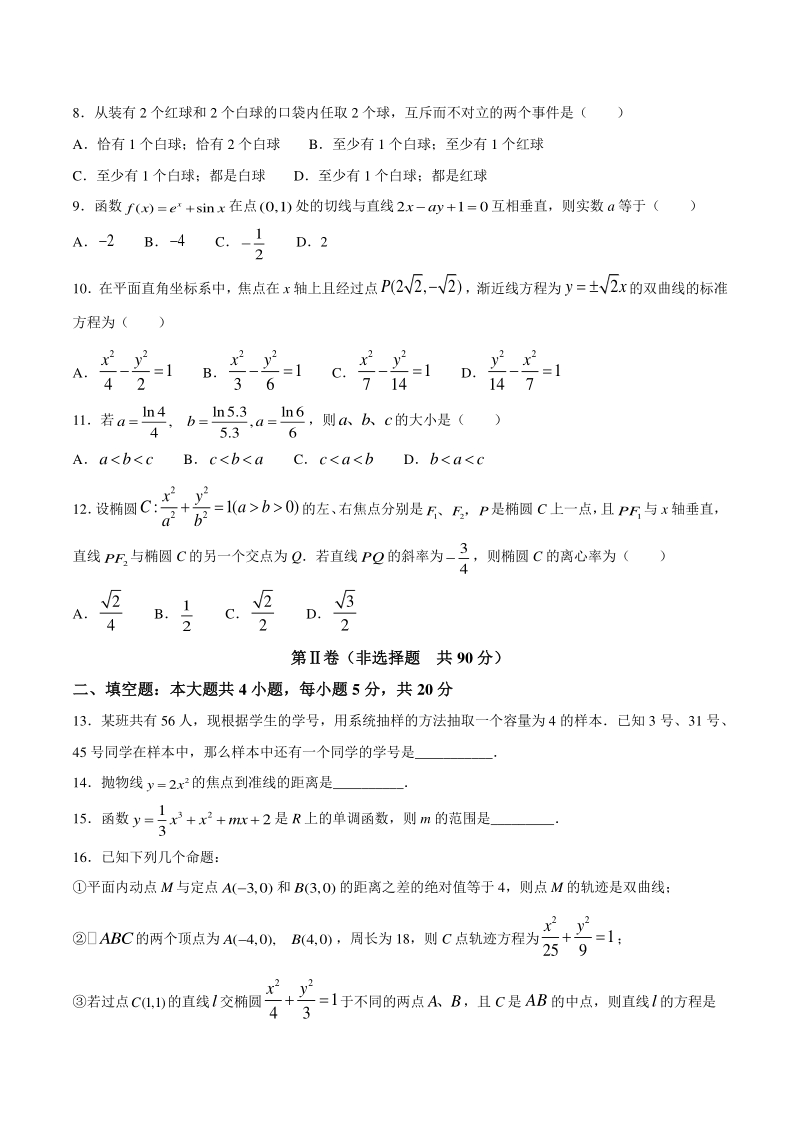 贵州省安顺市2020-2021学年度高二上期末教学质量监测考试数学（文）试题（含答案）_第3页