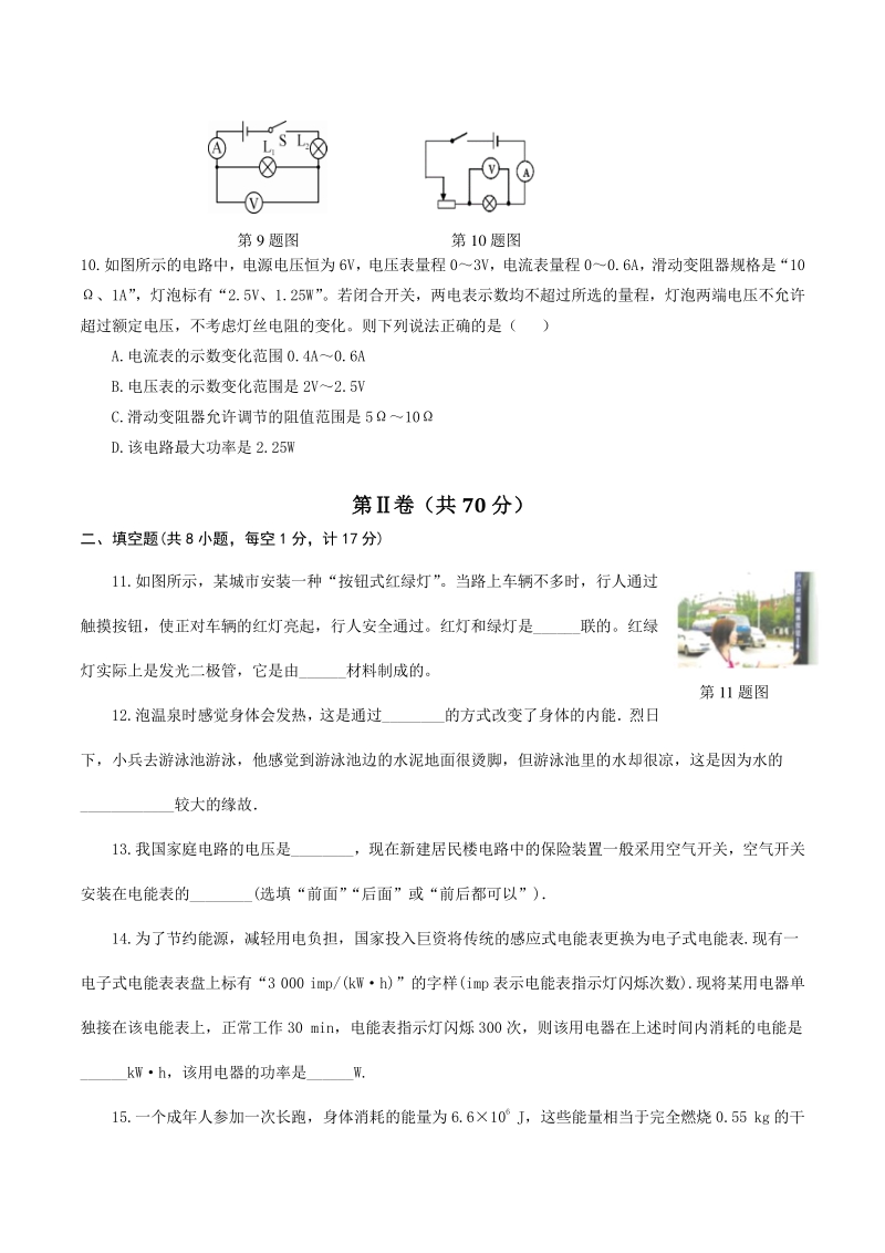 陕西省宝鸡市扶风县2021届九年级上期末考试物理试题（含答案）_第3页