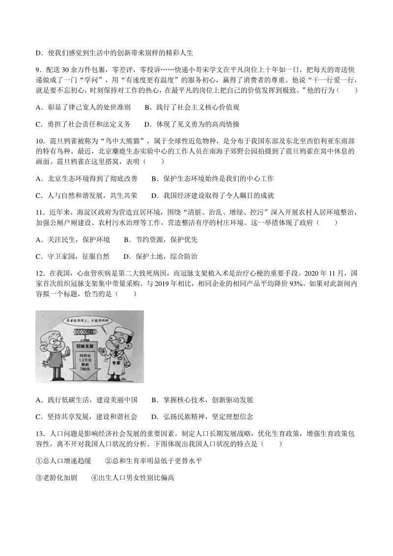 北京市海淀区2020-2021学年九年级上期末道德与法治试题（含答案）_第3页