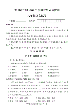 湖北省鄂州市2020-2021学年八年级上期末考试语文试题（含答案）