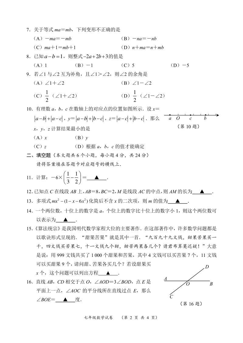 四川省南充市2020-2021学年度七年级上期末考试数学试卷（含答案）_第2页