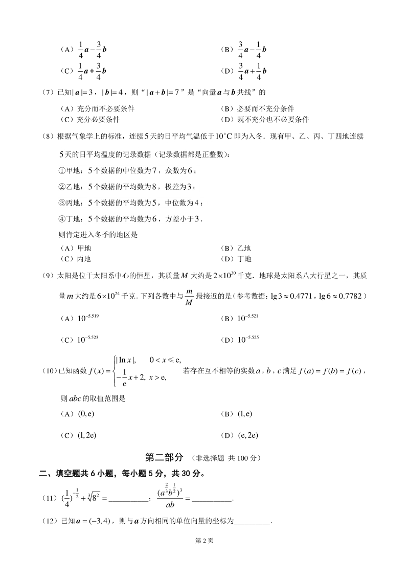 北京市房山区2020-2021学年高一上期末检测数学试卷（含答案）_第2页