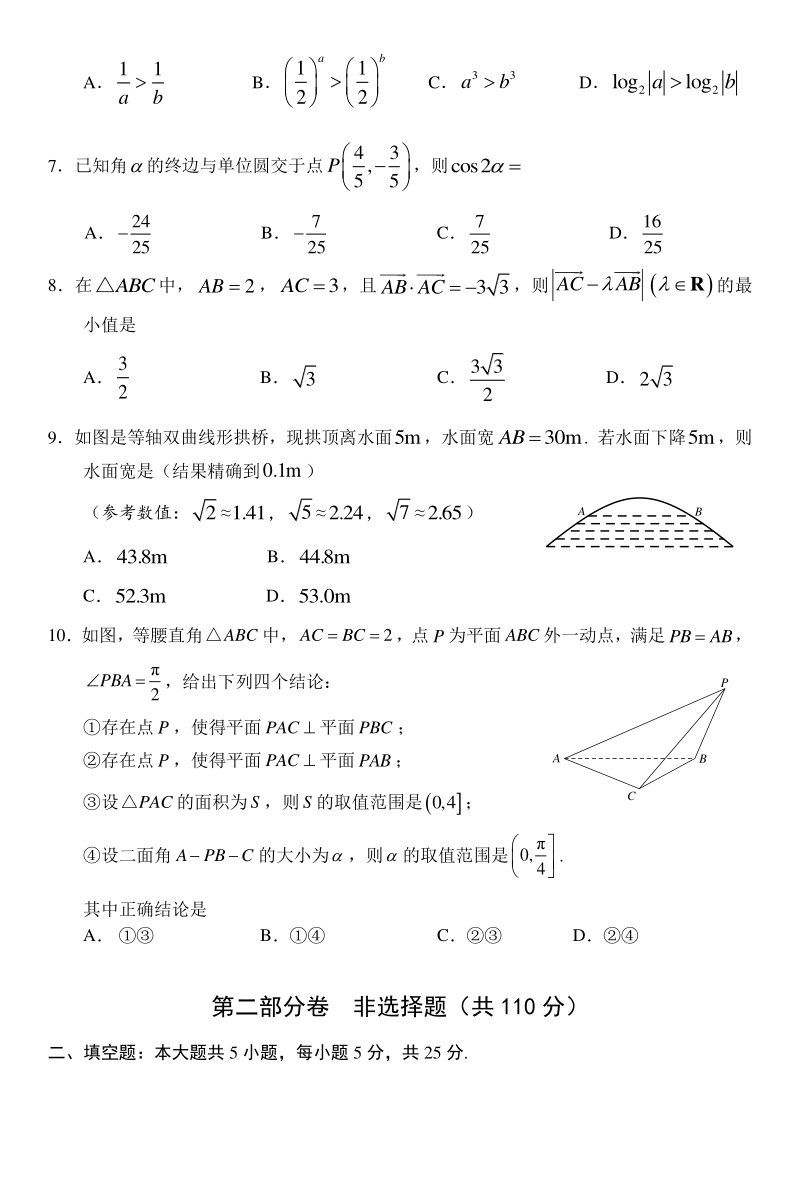 北京市通州区2021届高三上期末摸底质量检测数学试卷（含答案）_第2页