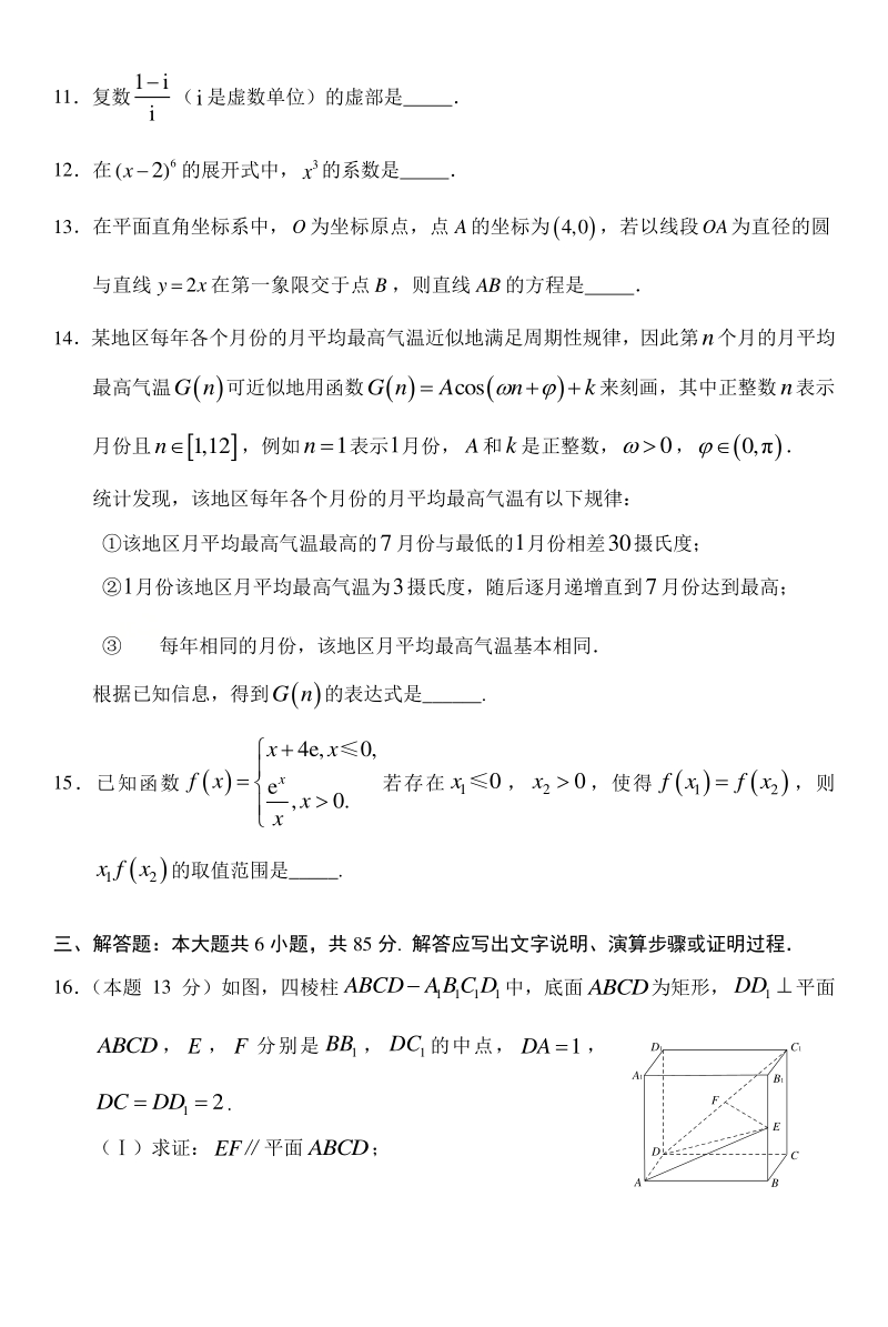 北京市通州区2021届高三上期末摸底质量检测数学试卷（含答案）_第3页