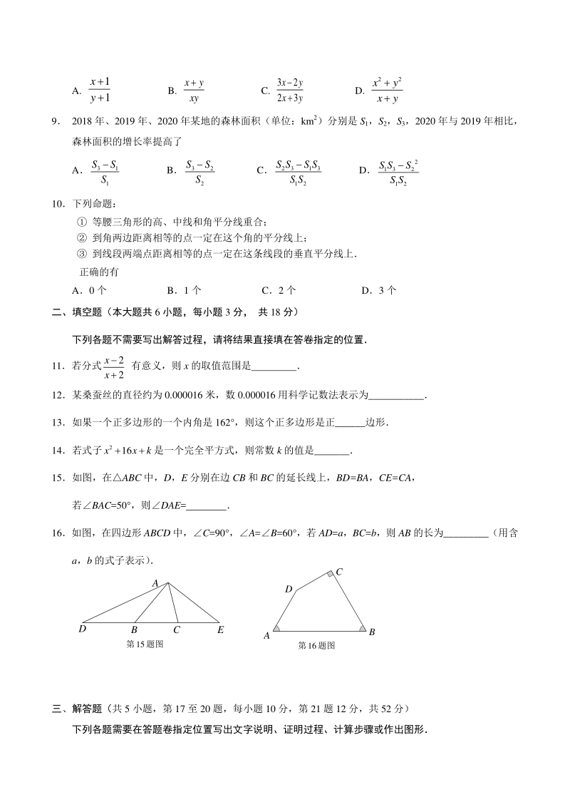 湖北省武汉市江汉区2020-2021学年八年级上期末考试数学试题（含答案）_第2页