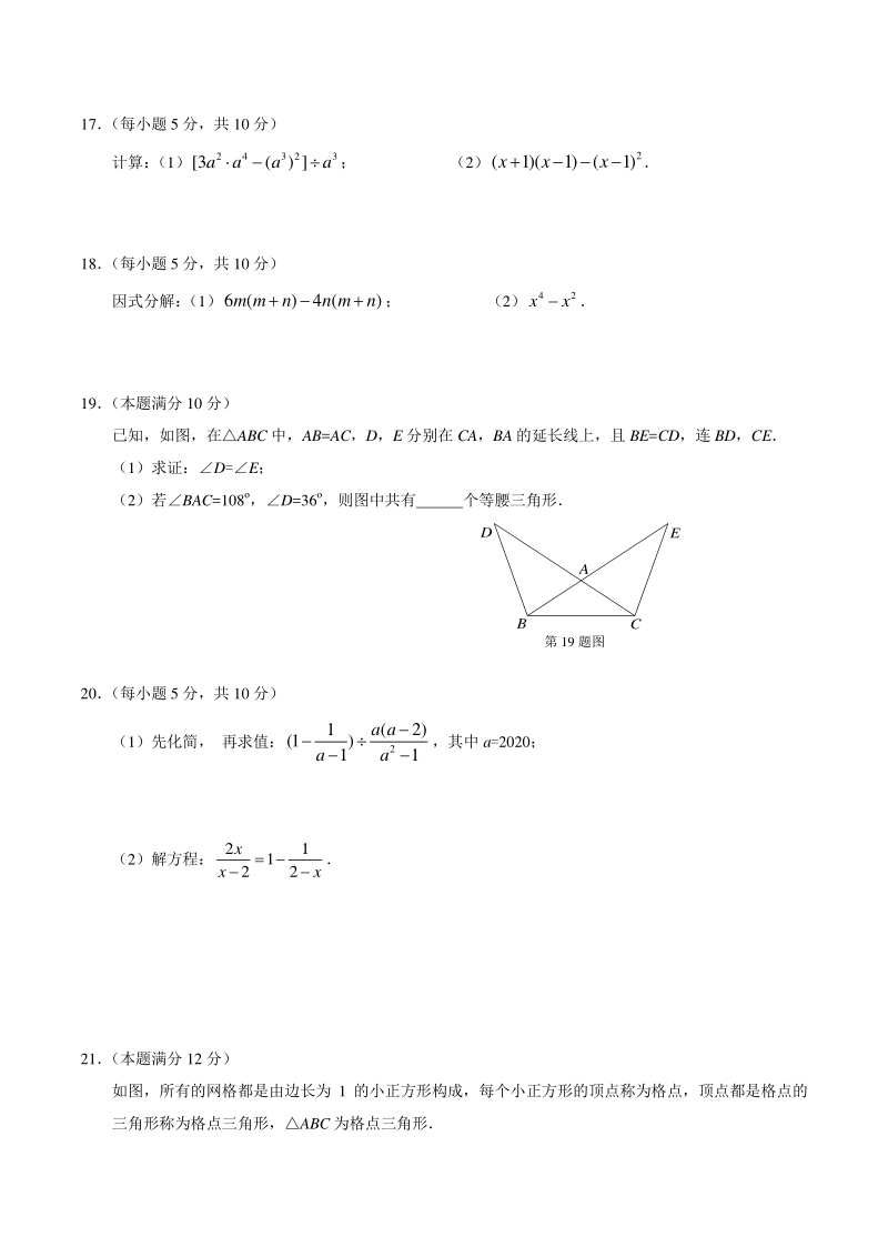 湖北省武汉市江汉区2020-2021学年八年级上期末考试数学试题（含答案）_第3页