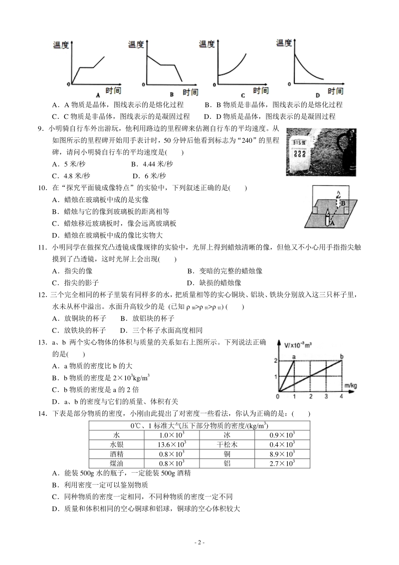 湖北省黄石市下陆区 2020—2021学年度八年级上期末检测物理试题（含答案）_第2页