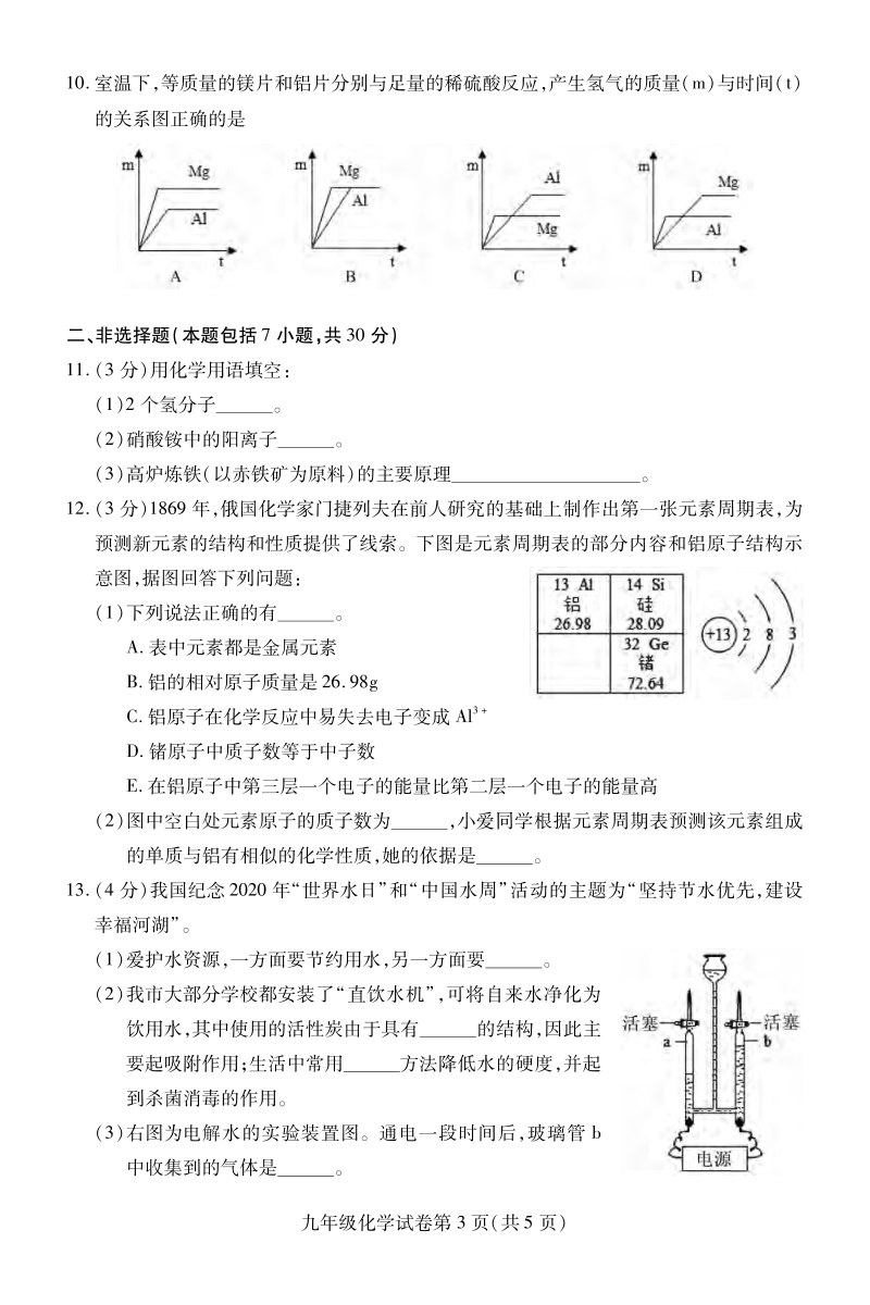 湖北省鄂州市2021届九年级上期末考试化学试题（含答案）_第3页