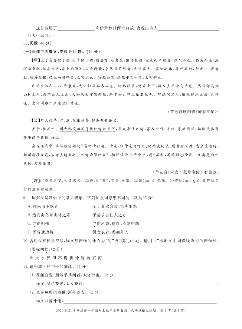 广东省深圳市南山区2020-2021学年九年级上期末教学质量监测语文试卷（含答案）_第3页