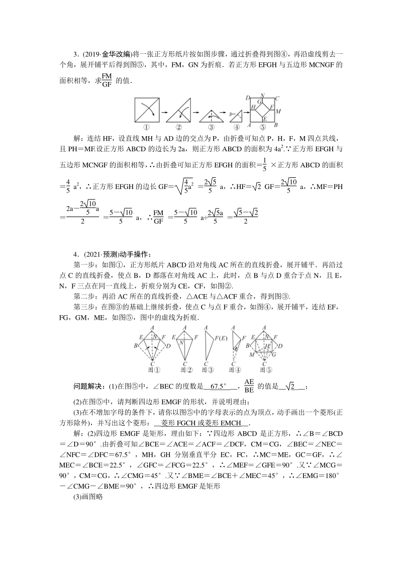 专题1 实验操作类问题（2021年浙江省中考数学一轮复习专项练习）_第2页