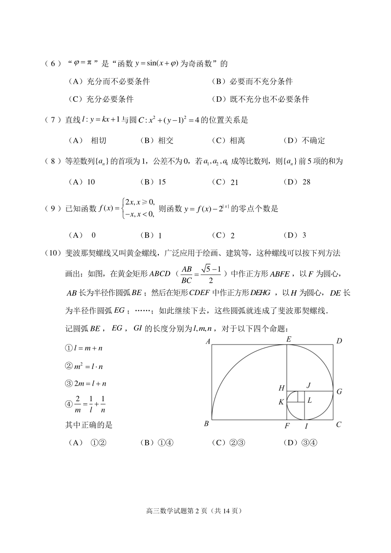 北京市石景山区2020-2021学年高三上期末数学试卷（含答案）_第2页