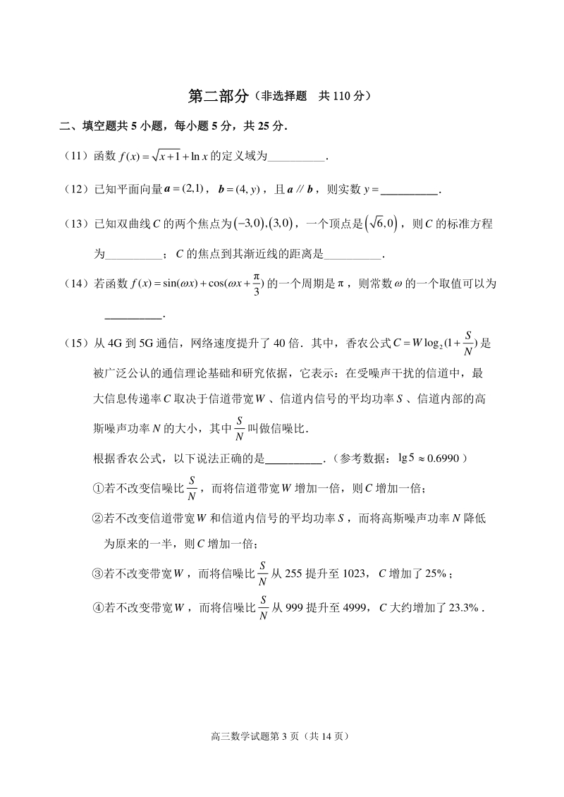 北京市石景山区2020-2021学年高三上期末数学试卷（含答案）_第3页