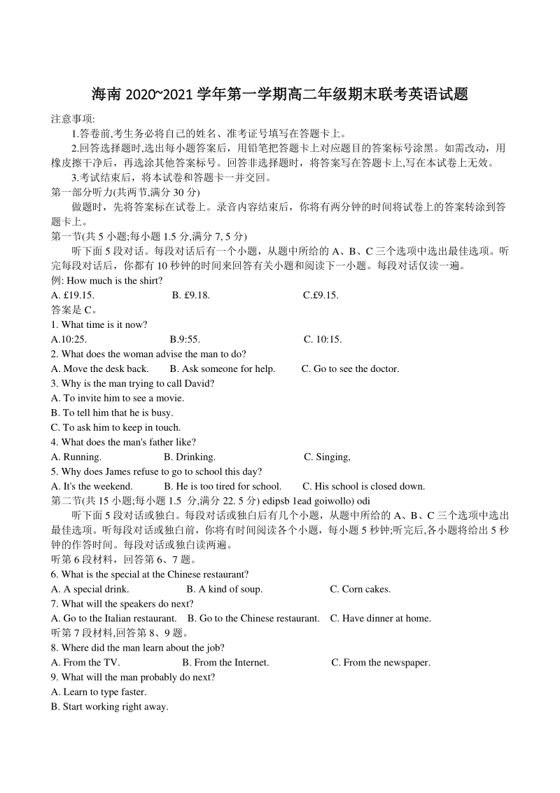 海南省2020-2021学年高二上期末联考英语试题（含答案）_第1页