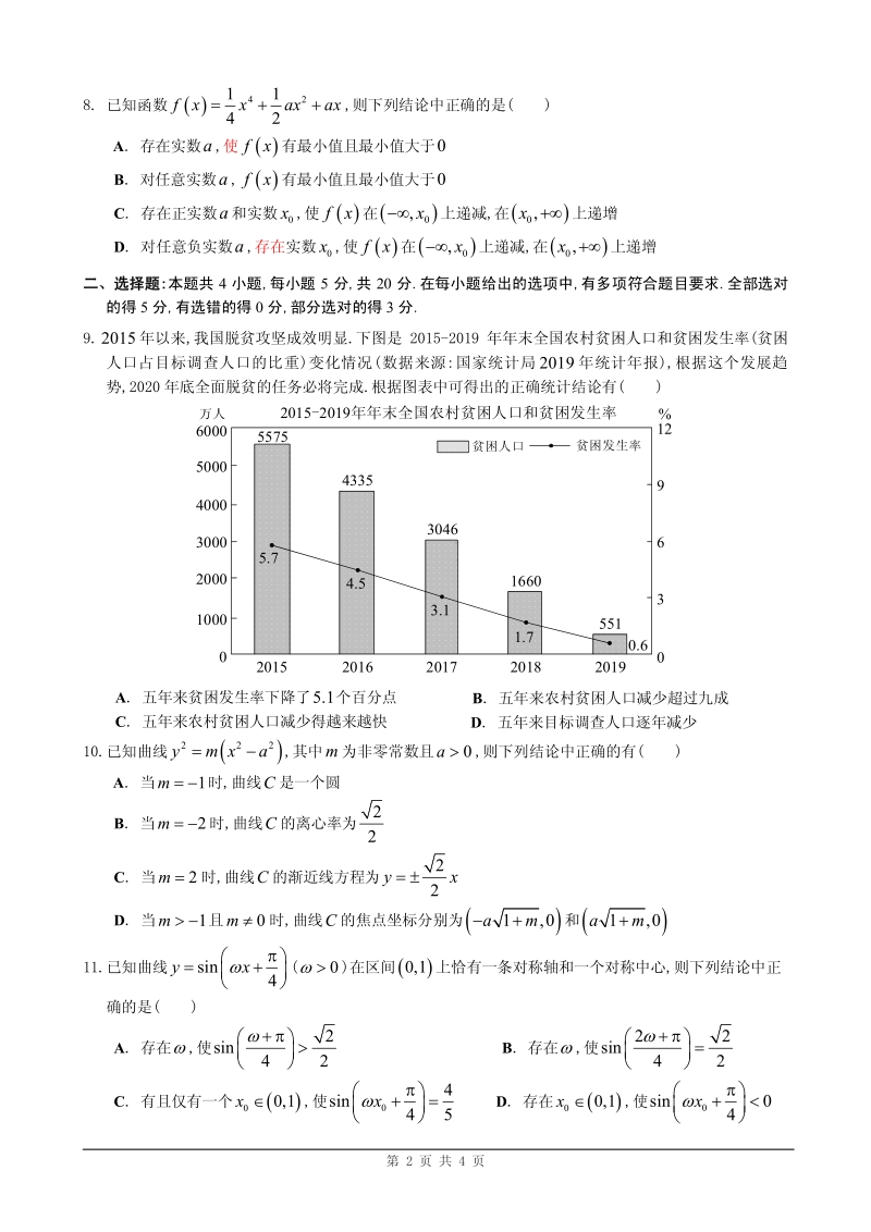 广东省佛山市2021届普通高中高三教学质量检测（一模）数学试卷（含答案）_第2页