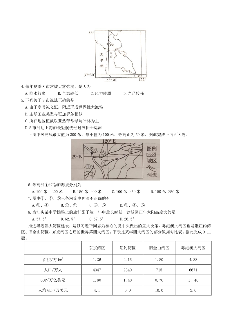 陕西省宝鸡市2021届高考第一次模拟检测文科综合试题（含答案）_第2页