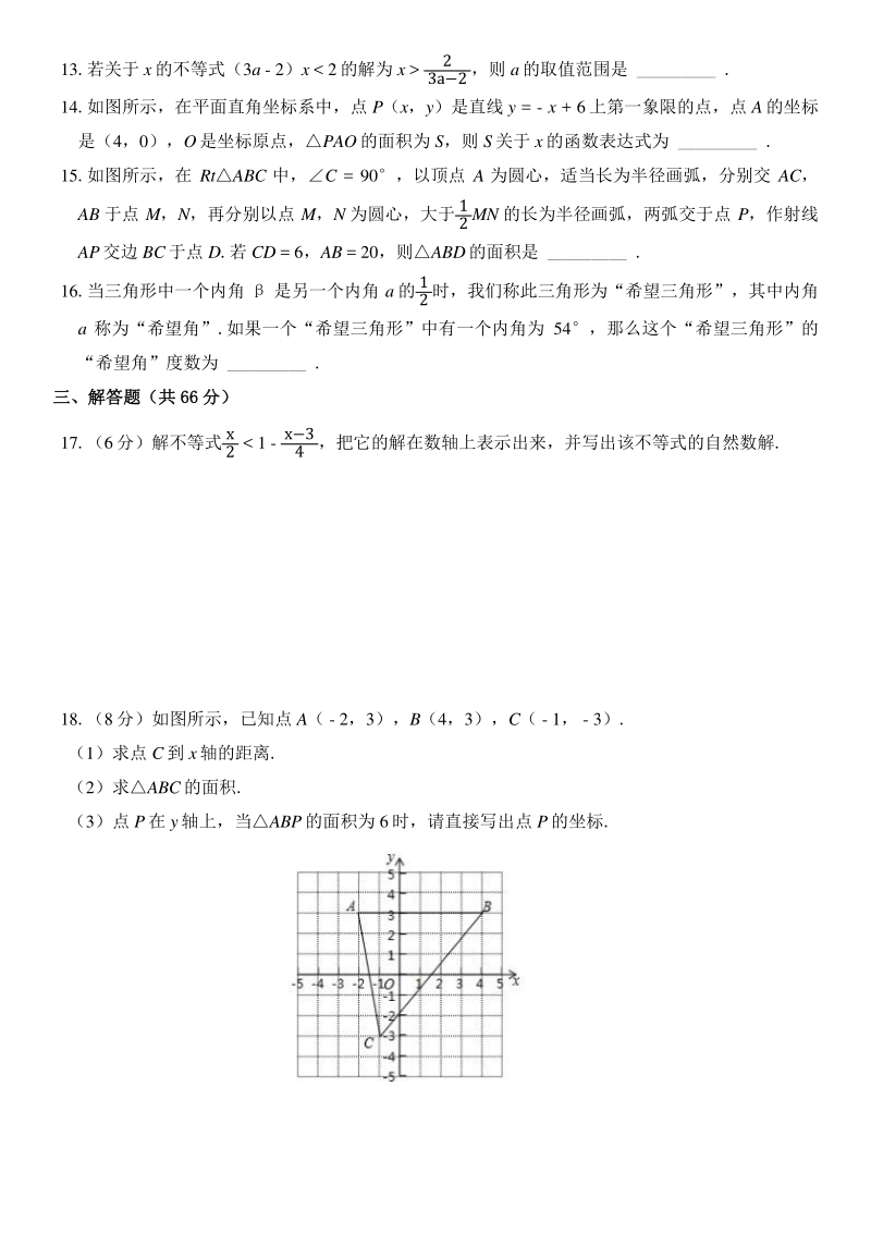 浙江省温州市2020—2021学年八年级上学期期末测试卷（A）含答案_第3页