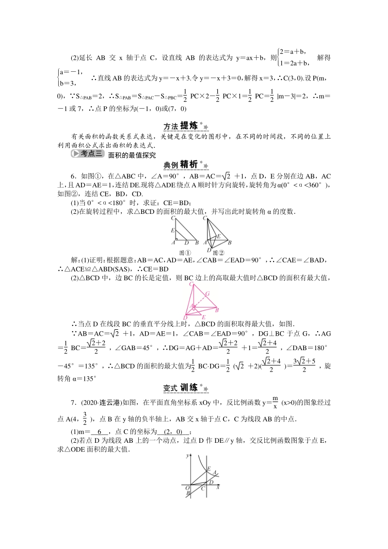 专题８面积问题（2021年浙江省中考数学一轮复习专项练习）_第3页