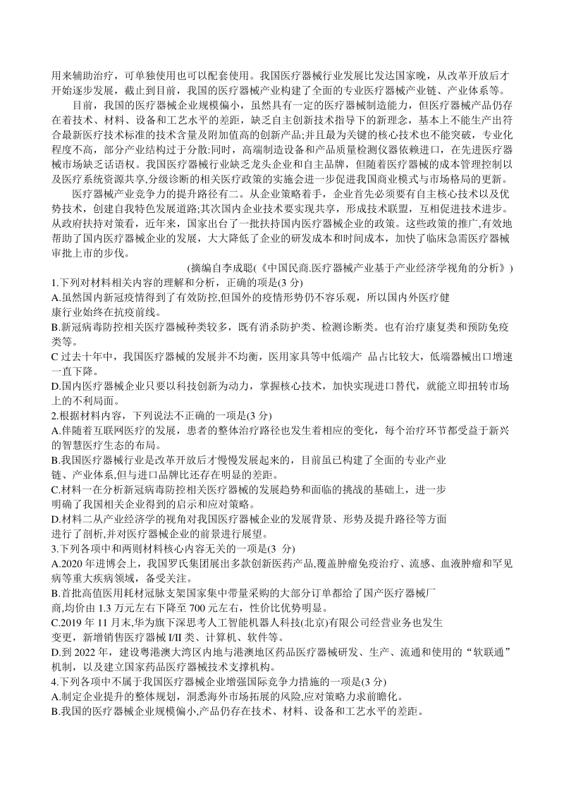 海南省2020-2021学年高二上期末联考语文试题（含答案）_第2页