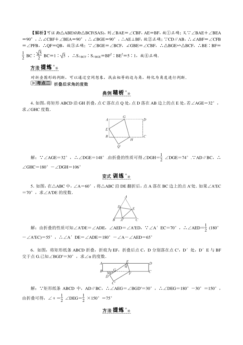 专题６折叠问题（2021年浙江省中考数学一轮复习专项练习）_第2页
