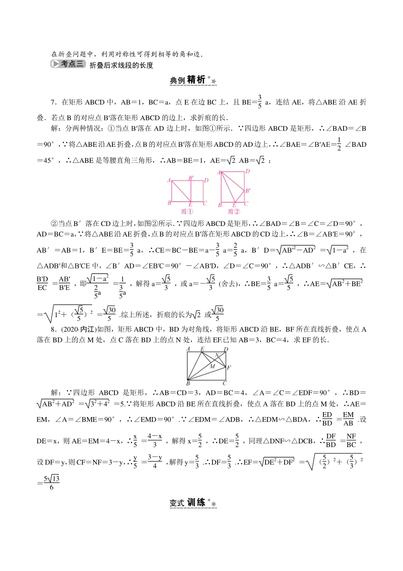 专题６折叠问题（2021年浙江省中考数学一轮复习专项练习）_第3页