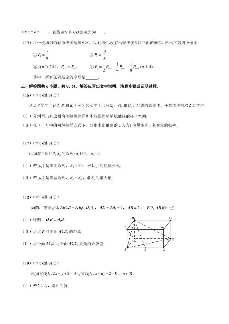 北京市大兴区2020-2021学年度高二上期末检测数学试卷（含答案）_第3页