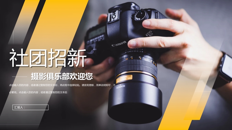 大学摄影摄像社团招新策划校园社团宣传计划PPT模板_第1页