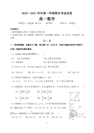辽宁省大连市2020-2021学年高一上期末考试数学试卷（含答案）