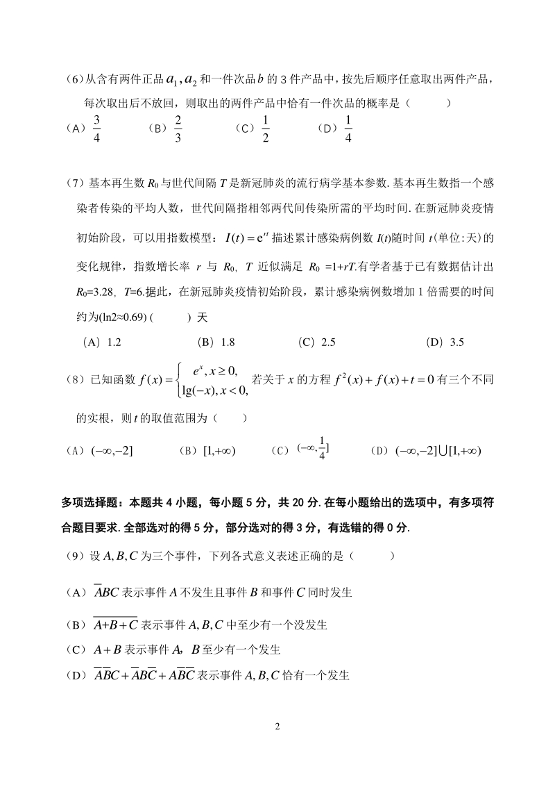 辽宁省大连市2020-2021学年高一上期末考试数学试卷（含答案）_第2页