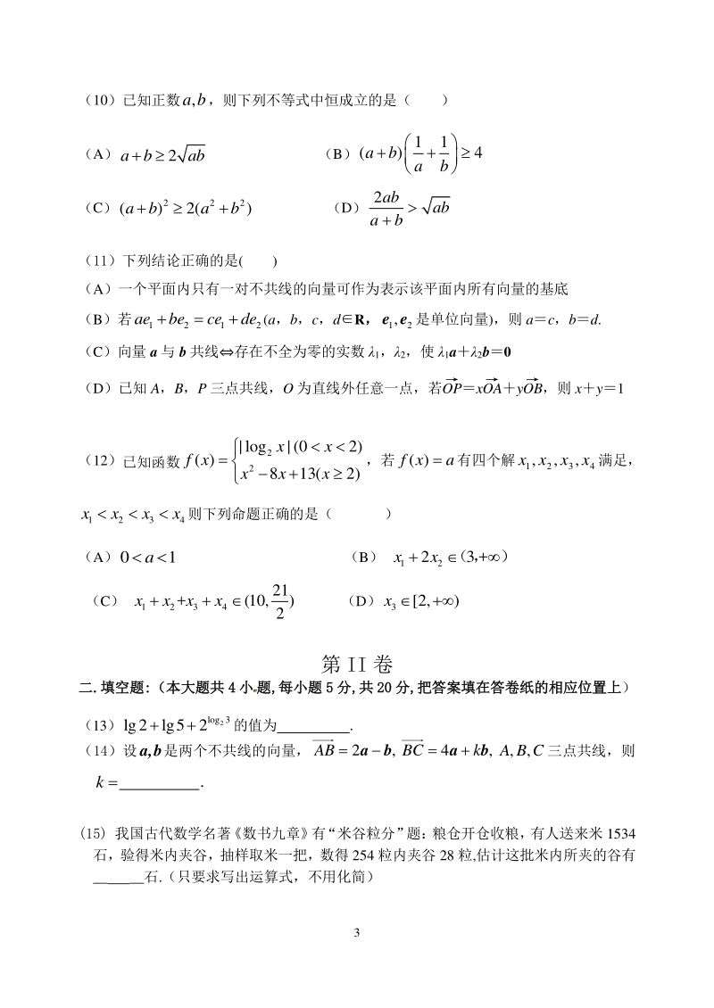 辽宁省大连市2020-2021学年高一上期末考试数学试卷（含答案）_第3页
