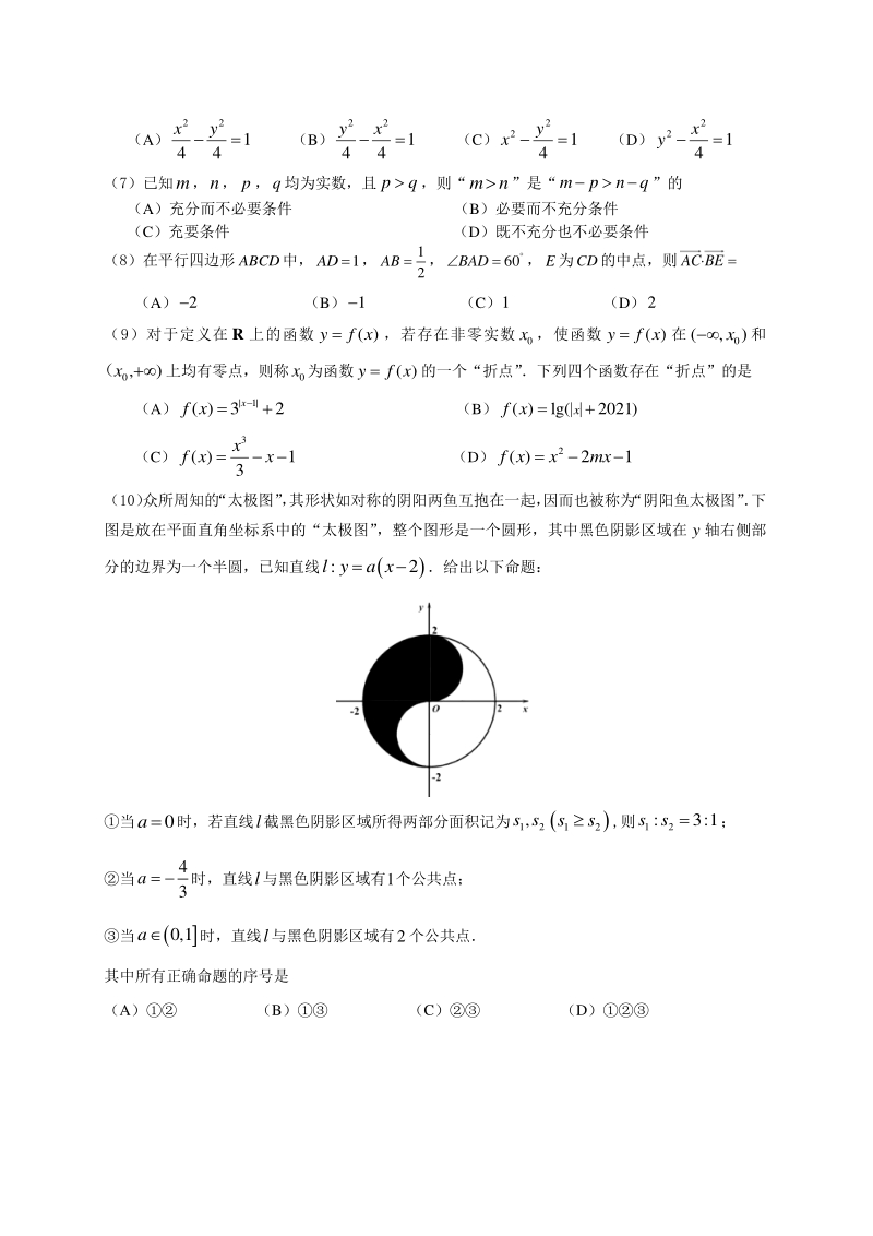 北京市房山区2020-2021学年度高三上期末数学试题（含答案）_第2页