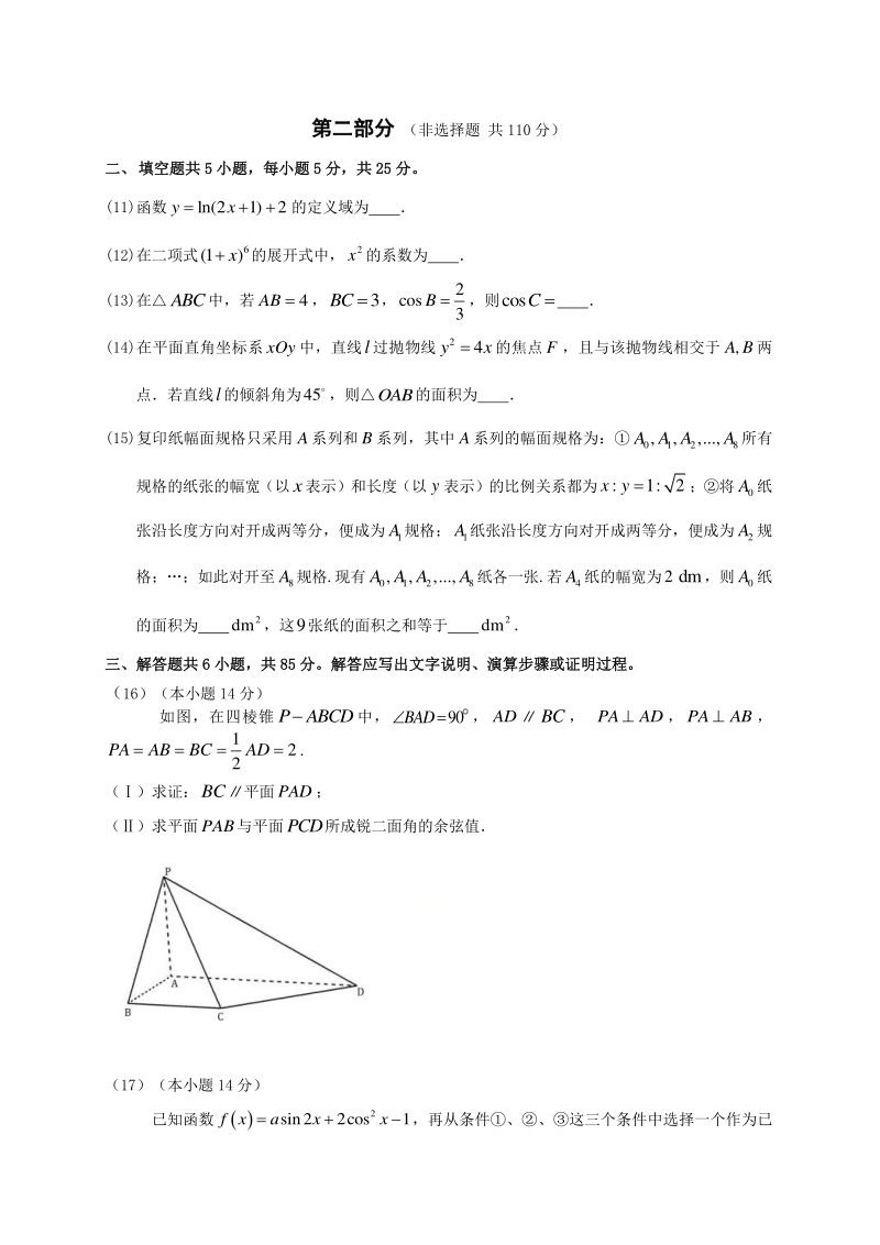 北京市房山区2020-2021学年度高三上期末数学试题（含答案）_第3页