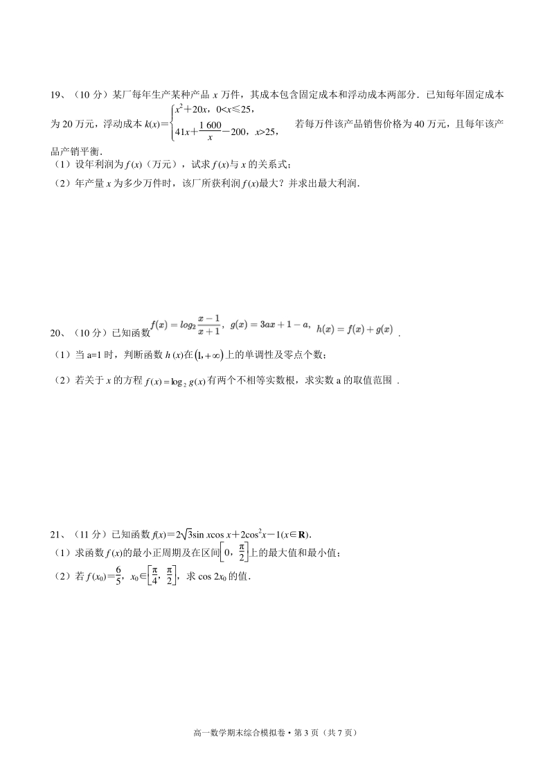 浙江省杭州市2020-2021学年高一上期末数学综合模拟试卷（含答案）_第3页