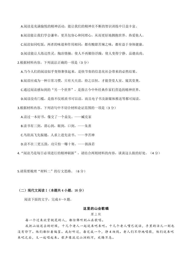 湖北省黄冈市2020-2021学年高二上期末调研考试语文试题（含答案）_第3页