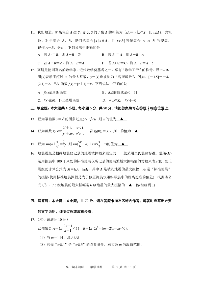 江苏省南京市2020-2021学年度高一上期末调研测试数学试卷（含答案）_第3页