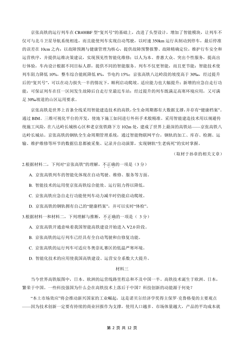 北京市东城区2021届高三上期末考试语文试题（含答案）_第2页