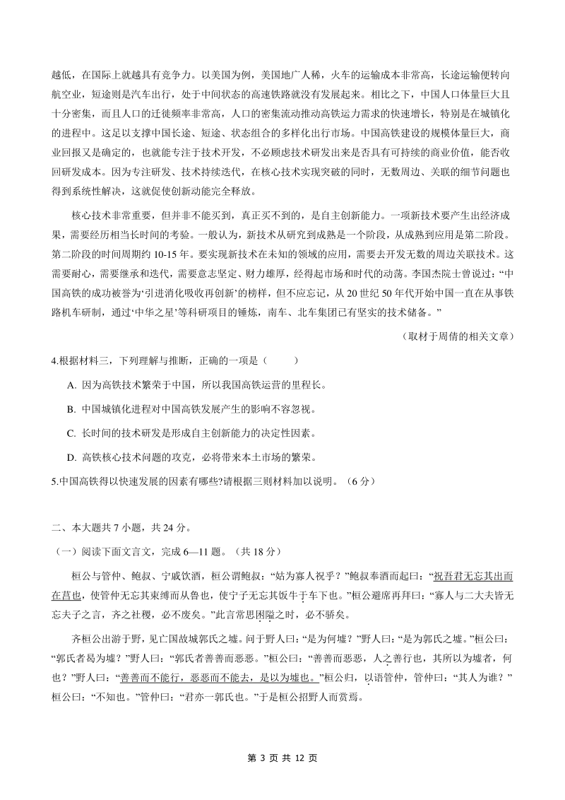 北京市东城区2021届高三上期末考试语文试题（含答案）_第3页