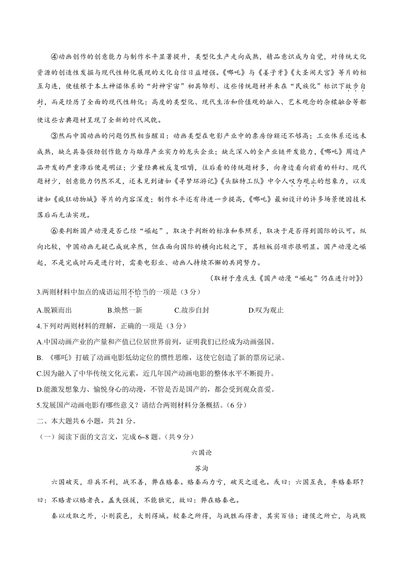 北京市丰台区2020-2021学年高二上期末语文试题（含答案）_第3页