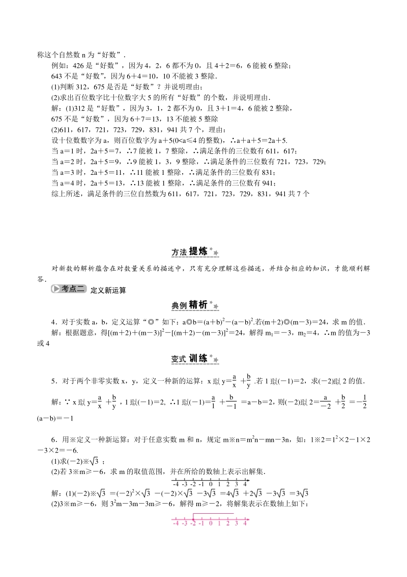 专题5 新定义问题（2021年浙江省中考数学一轮复习专项练习）_第2页