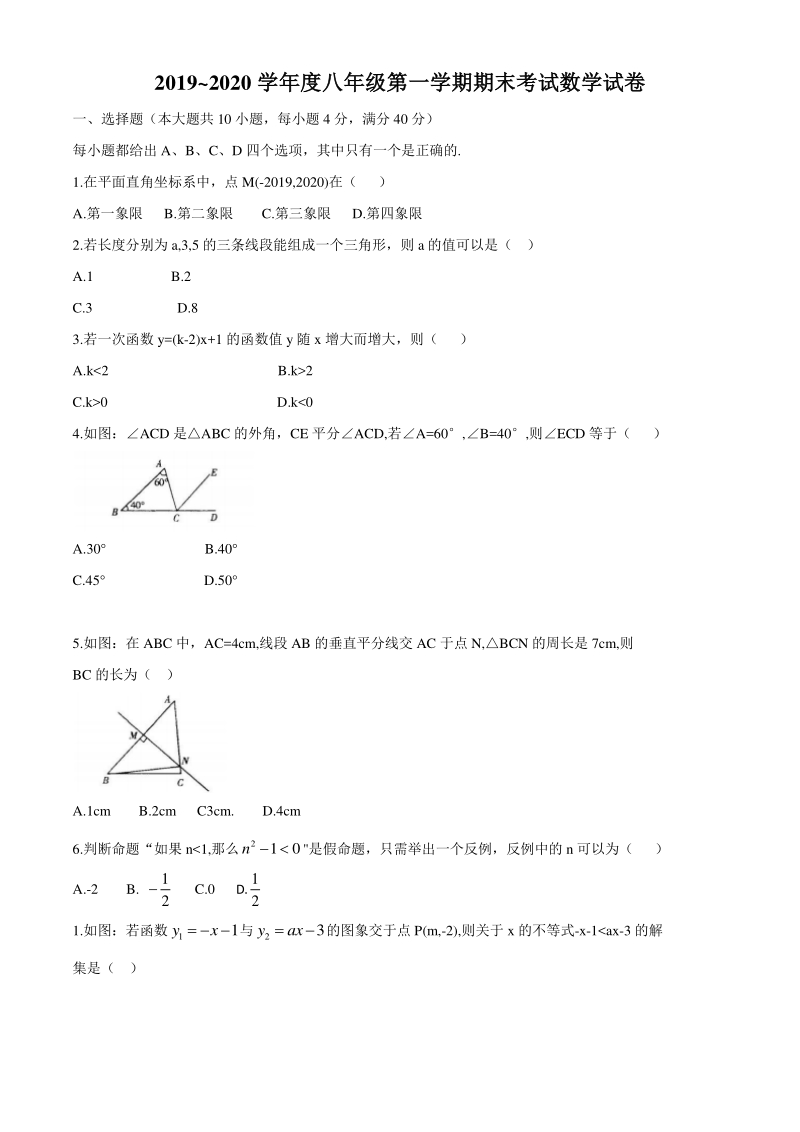 安徽省滁州市明光市2020年八年级上期末数学试题（含答案）_第1页