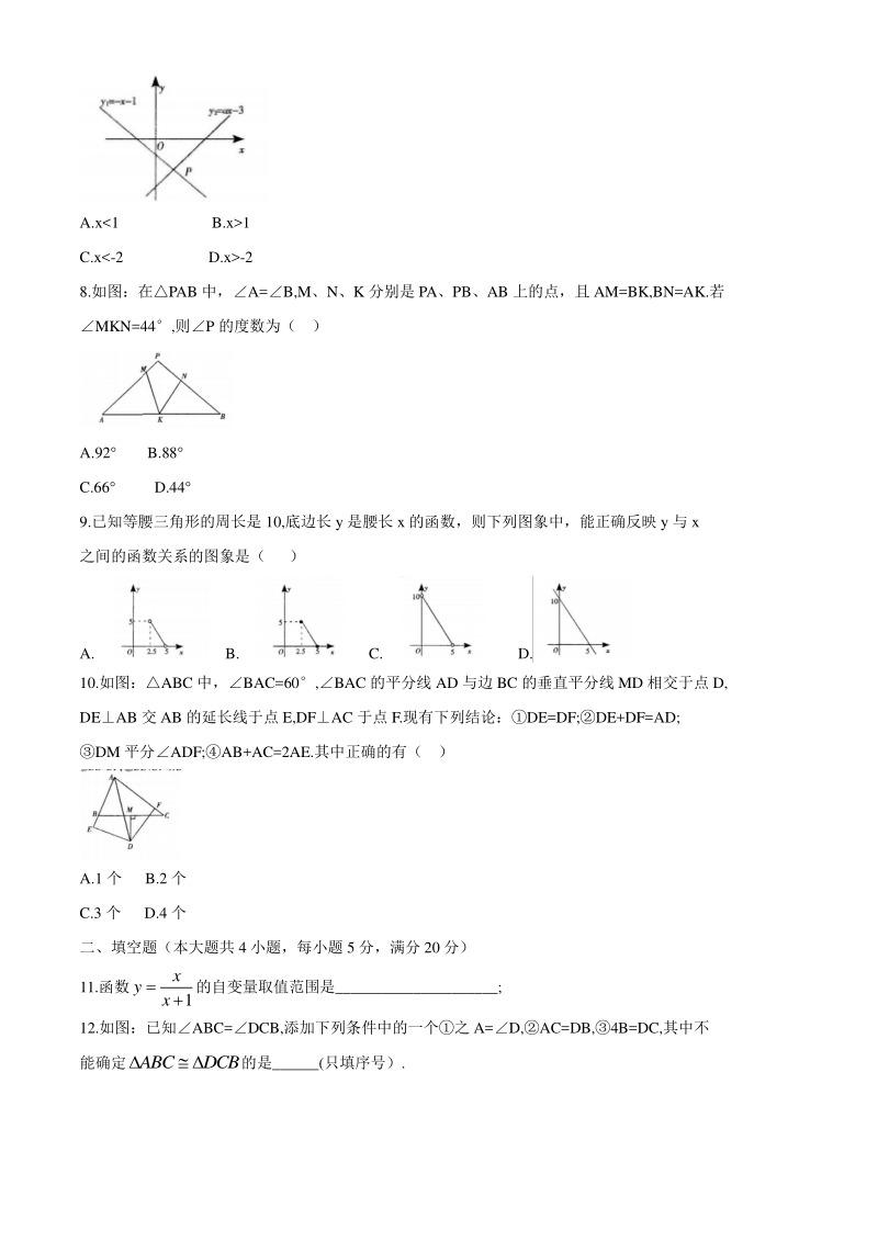 安徽省滁州市明光市2020年八年级上期末数学试题（含答案）_第2页