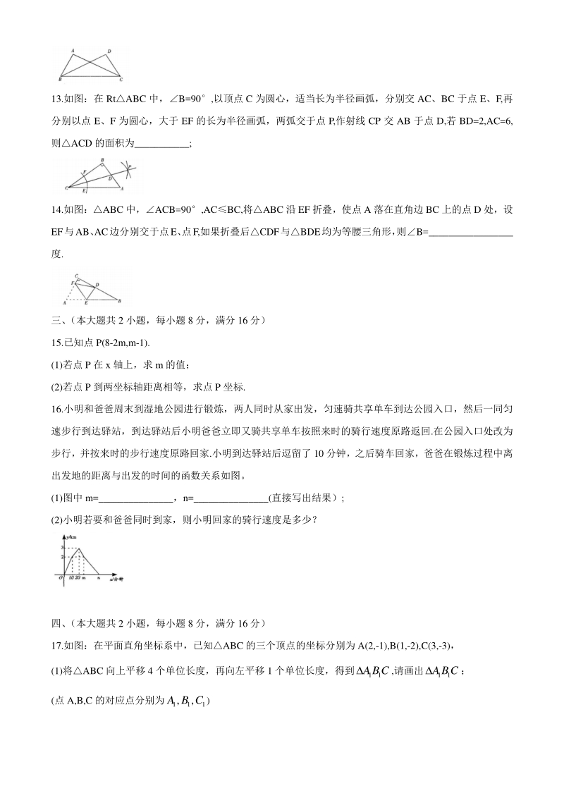 安徽省滁州市明光市2020年八年级上期末数学试题（含答案）_第3页
