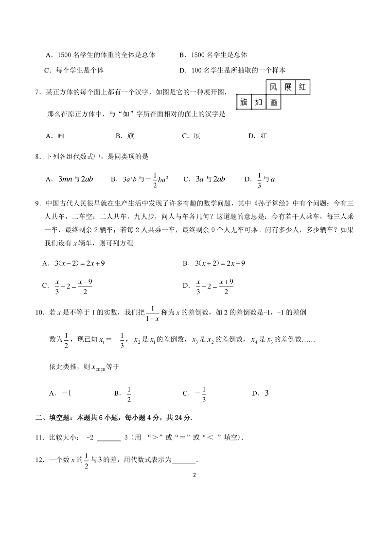 福建省三明市宁化县2020-2021学年七年级上期末质量检测数学试题（含答案）_第2页