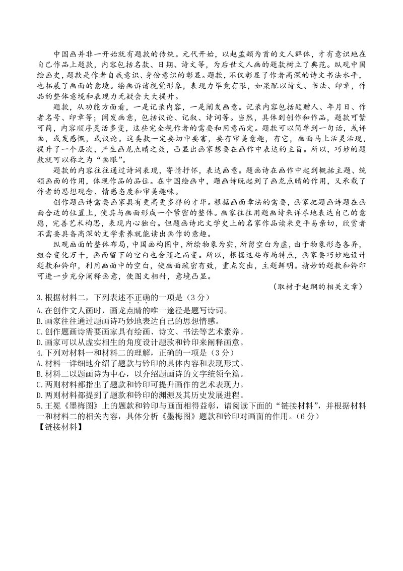 北京市房山区2020-2021学年度高三上期末练习语文试卷（含答案）_第2页